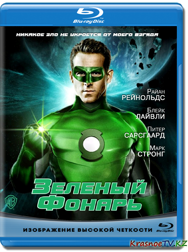 Зеленый Фонарь / Green Lantern (2011) BDRip 720p | Лицензия Зеленый Фонарь / Green Lantern (2011) BDRip 720p | Лицензия
