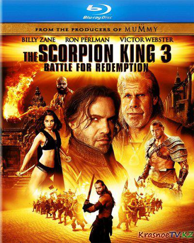 Царь скорпионов: Книга мертвых / The Scorpion King 3: Battle for Redemption (2012) HDRip Царь скорпионов: Книга мертвых / The Scorpion King 3: Battle for Redemption (2012) HDRip