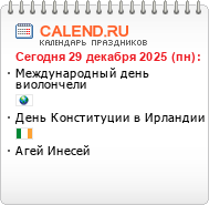 Праздники сегодня