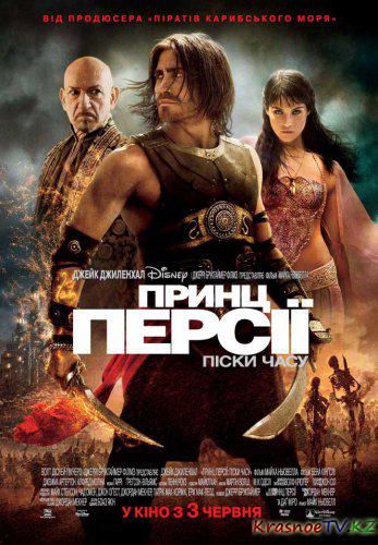 Принц Персии: Пески времени / Prince of Persia: The Sands of Time (2010/UKR/Английский) DVDRip