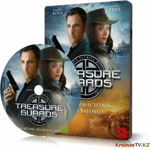 Хранители сокровищ / Treasure Guards (2011) HDRip