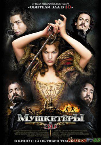 Мушкетеры / The Three Musketeers (2011) DVDScr
