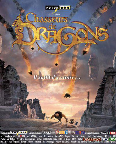 Охотники на драконов / Dragon Hunters / Chasseurs de dragons (2008) BDRip 720p