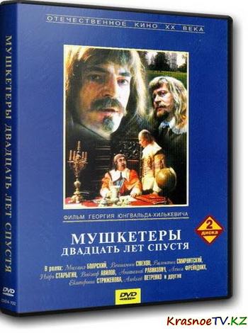 Мушкетеры двадцать лет спустя ( 4 серии) (1992) DVDRip