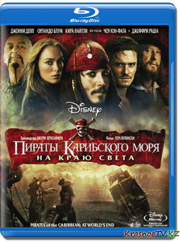 Пираты Карибского моря: На краю Света / Pirates of the Caribbean: At World's End (2007) HDRip 