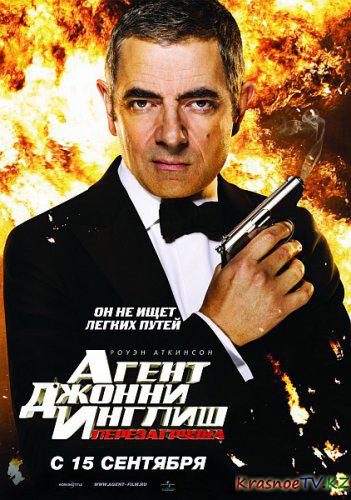 Агент Джонни Инглиш: Перезагрузка / Johnny Английский Reborn (2011) DVDRip