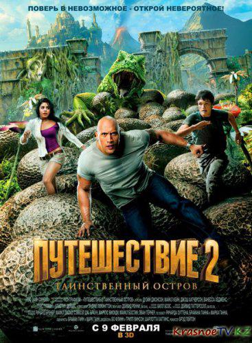 Путешествие 2: Таинственный остров / Journey 2: The Mysterious Island (2012) CAMRip *PROPER*