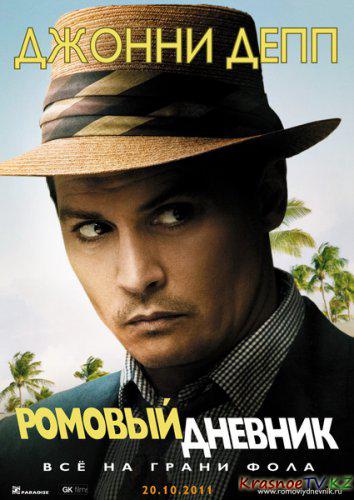 Ромовый дневник / The Rum Diary (2011) DVDRip