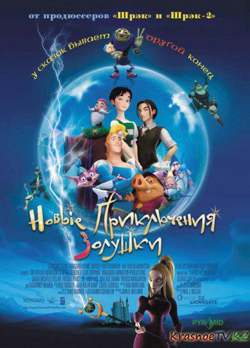 Новые приключения Золушки / Happily N'Ever After (2007) HDTVRip 720p