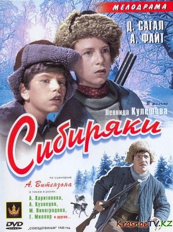 Сибиряки (1940) DVDRip