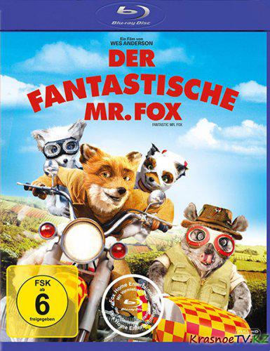 Бесподобный мистер Фокс / Fantastic Mr. Fox (2009) HDRip