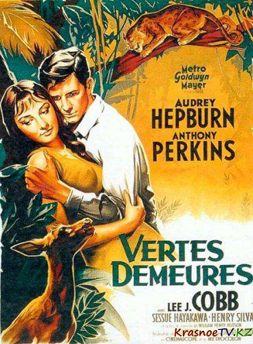 Зеленые поместья / Green Mansions (1959) DVDRip