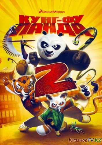 Кунг-фу Панда 2 / Kung Fu Panda 2 (2011/RUS/UKR/Английский) DVD9
