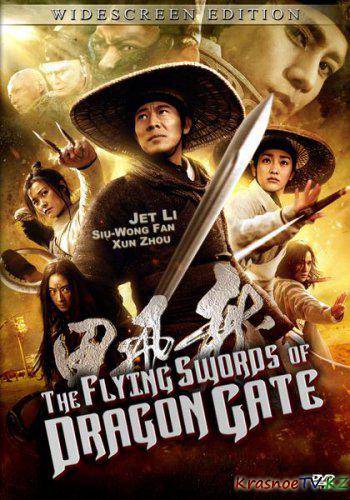 Летающие мечи врат дракона / The Flying Swords of Dragon Gate (2011) HDTVRip